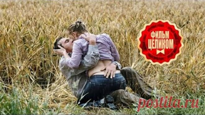 Мелодрама для взрослых 2016! Тайные похождения мужа Русские мелодрамы новинки 2016