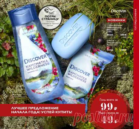 Каталог Oriflame | Oriflame Cosmetics