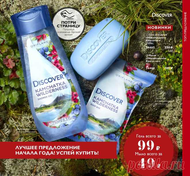Каталог Oriflame | Oriflame Cosmetics