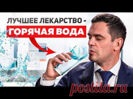 Как Питье ГОРЯЧЕЙ ВОДЫ ИЗМЕНИТ ВАШУ ЖИЗНЬ И Исцелит Вас?
