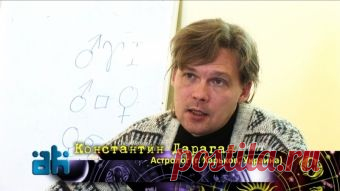 Предсказания для России, Украины, Новороссии от астролога Константина Дарагана. Чем закончится война на Донбассе?