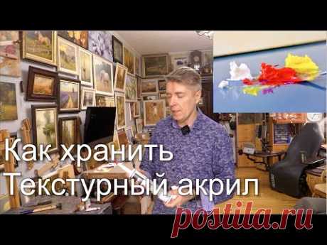 Загущение акрила. Как сделать и хранить текстурный акрил Максимально удобный способ Textured acrylic