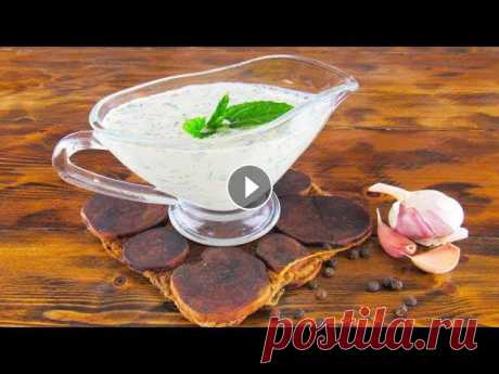 Белый соус для шашлыка. Самый Вкусный Белый Соус к Мясу. Быстрый рецепт Сегодня я готовлю очень вкусный и ароматный белый #соускшашлыку. Прекрасный вк...