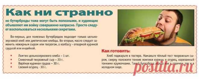 Полезный бутерброд