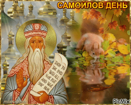 Традиционно на Самойлов день жарили картошку с грибами, чтобы привлечь богатый урожай и сытую зиму.