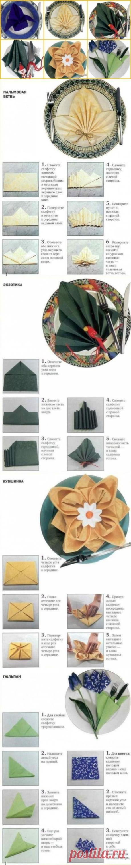 Красиво складываем салфетки