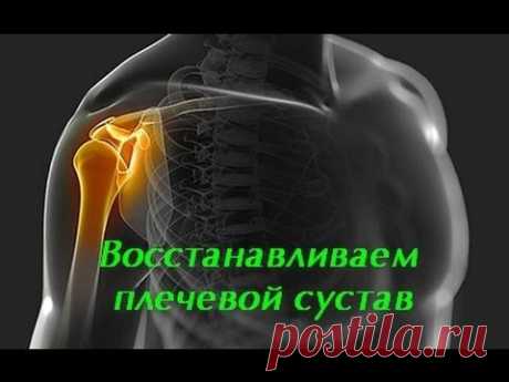Метод лечения плечевого сустава