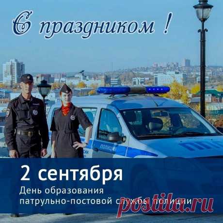 ППС всегда на страже —
Знает это точно каждый!
Вам спасибо говорим,
За покой благодарим!