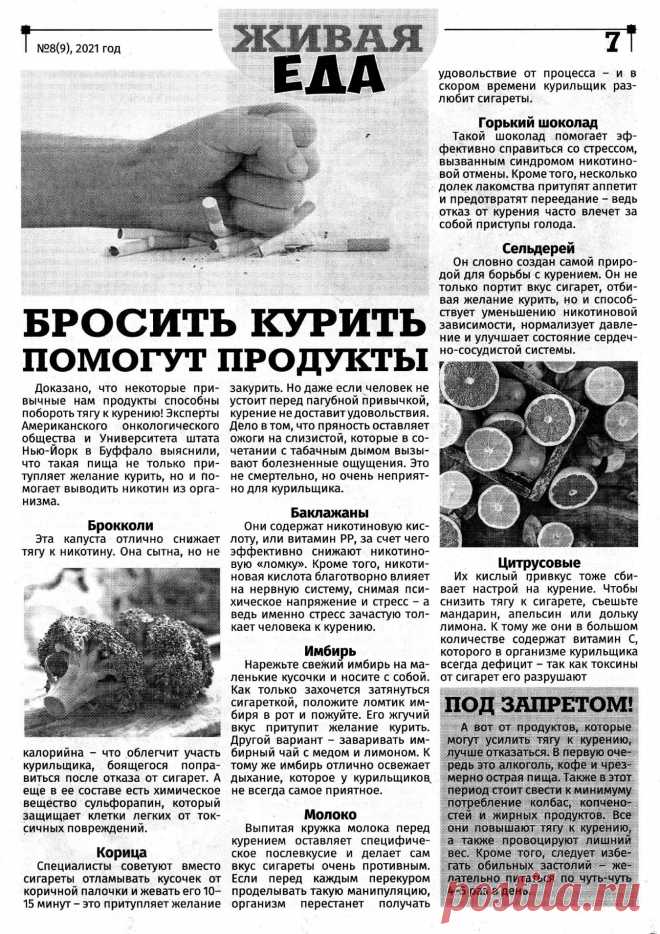 Бросить курить помогут продукты