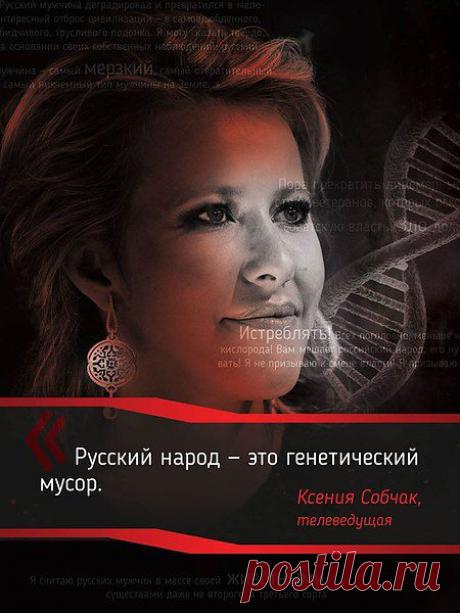 Я раньше считала, что Собчак просто пресыщенная дура, а она оказывается генетическая мразь.