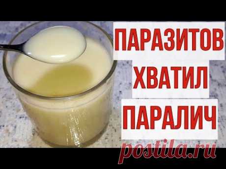 Утром вылезет ком. Глисты больше НЕ смогут держаться за стенки кишечника.