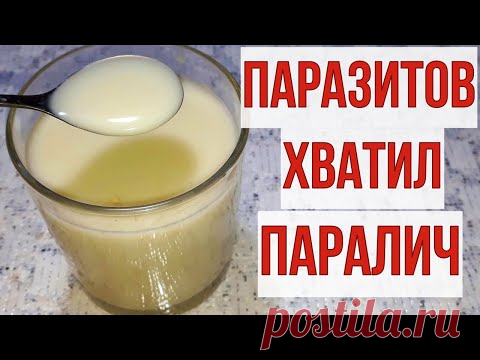 Утром вылезет ком. Глисты больше НЕ смогут держаться за стенки кишечника.