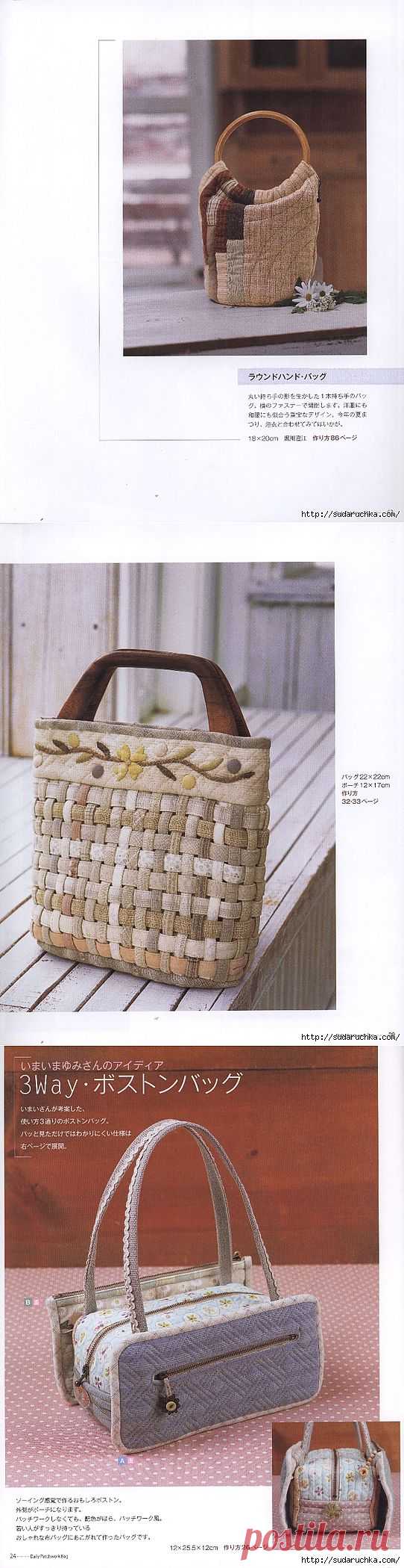 "Daily Patcnwork Bag". Японская книга по пэчворку..