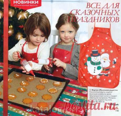 расивый красный фартук с изображением снеговика и Деда Мороза поможет защитить любую маленькую хозяйку во время предпраздничных хлопот на кухне и подарит всем новогоднее настроение. Материал: полиэстер, выделка под кожу. Размер: 58 х 40,5 см. Открыт интернет-магазин для жителей Москвы и Санкт-петербурга, для дополнительной скидки в 5%, обращайтесь ко мне, сброшу промо-код на скидку.
