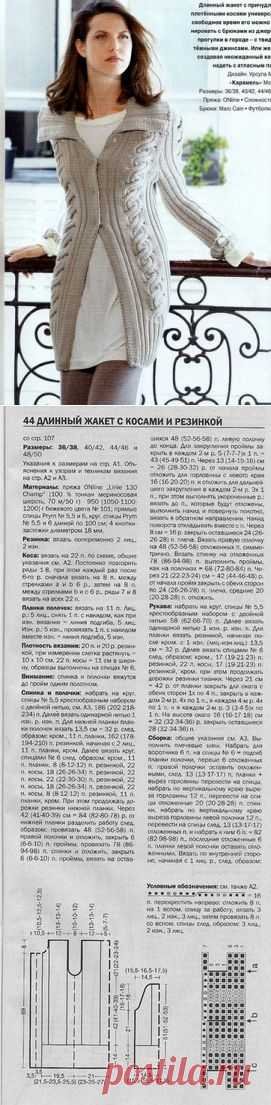 Длинный жакет с косами и резинкой