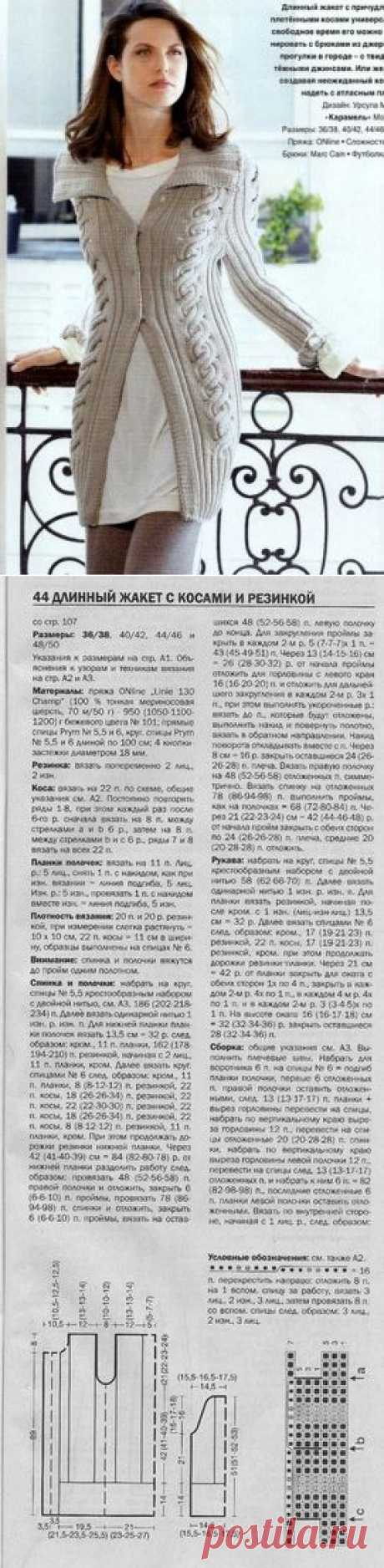 Длинный жакет с косами и резинкой