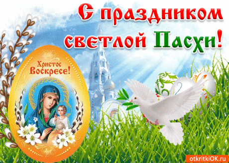 Красивые открытки с Пасхой гиф