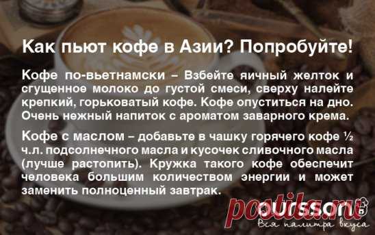 #совет #рецепт #кофе #oursson  #food #foodporn #напиток #азия