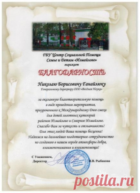 Благотворительная акция для ГБУ Центр Социальной Помощи Семье и Детям "Измайлово" — Шоу сумасшедшего профессора Николя