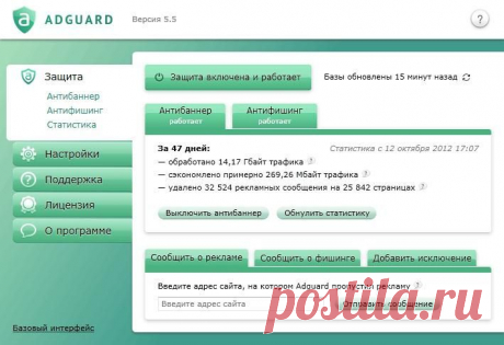 Adguard  5.10.2021 на 6 месяцев с официального сайта на Soft-File.ru