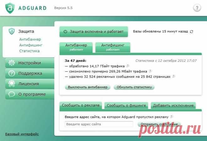 Adguard  5.10.2021 на 6 месяцев с официального сайта на Soft-File.ru