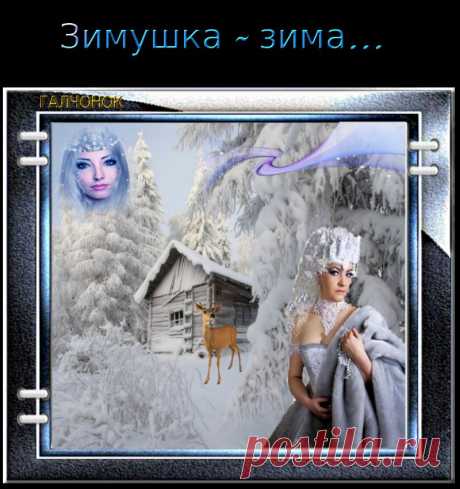 Зимушка-зима...