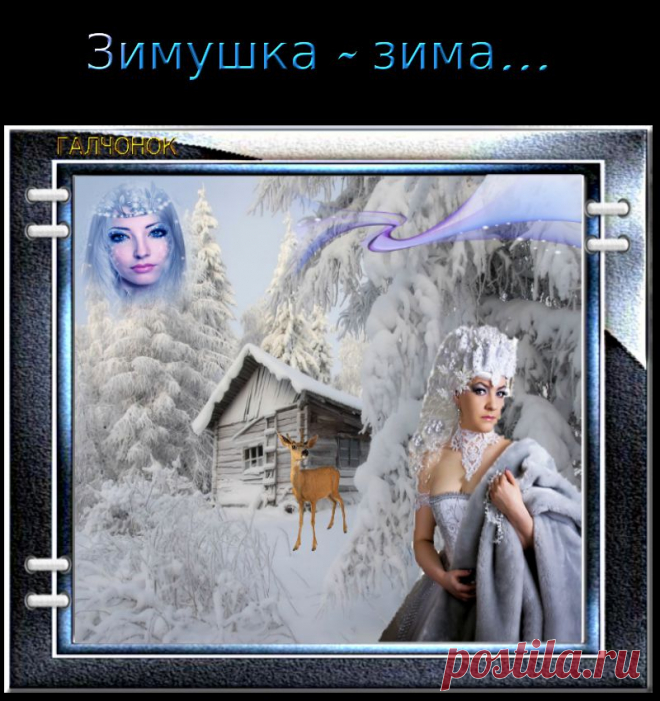 Зимушка-зима...