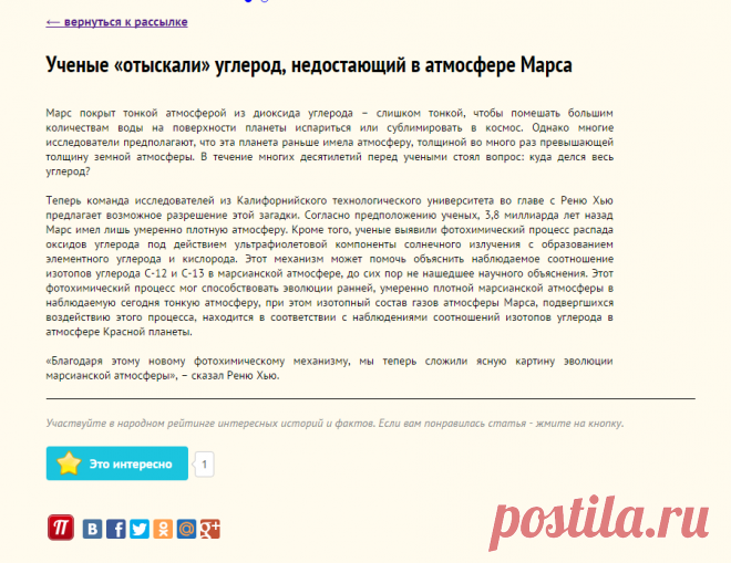 Ученые «отыскали» углерод, недостающий в атмосфере Марса