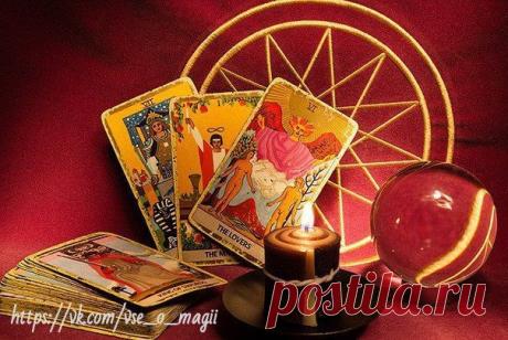 Все о магии и колдовстве | ВКонтакте