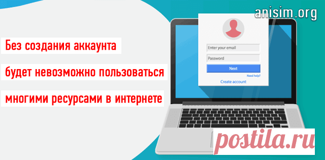 Аккаунт — что это такое и для чего он нужен.