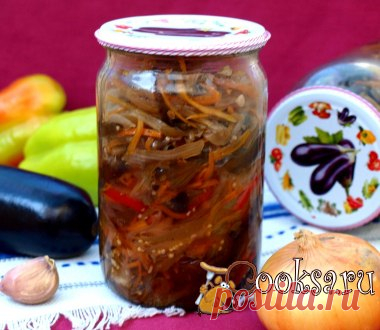 Салат из баклажанов по-корейски на зиму Предлагаю очень вкусную заготовку - салат из баклажанов по-корейски на зиму. Что-то потянуло меня в этом сезоне на такие салатики. Из села передают всего понемногу, решила закрыть по несколько баночек всего для разнообразия. Из данной нормы получается 1.5 литра готового продукта. Баклажаны — 1 кг; Морковь — 200 г; Лук репчатый — 300 г; Чеснок — 25 г; Острый перец — 1 шт; Сахар — 4 ст.л.; Соль (1 ст.л для баклажанов, 1.5 ст. л. в салат) — 2.5 ст.л.;…