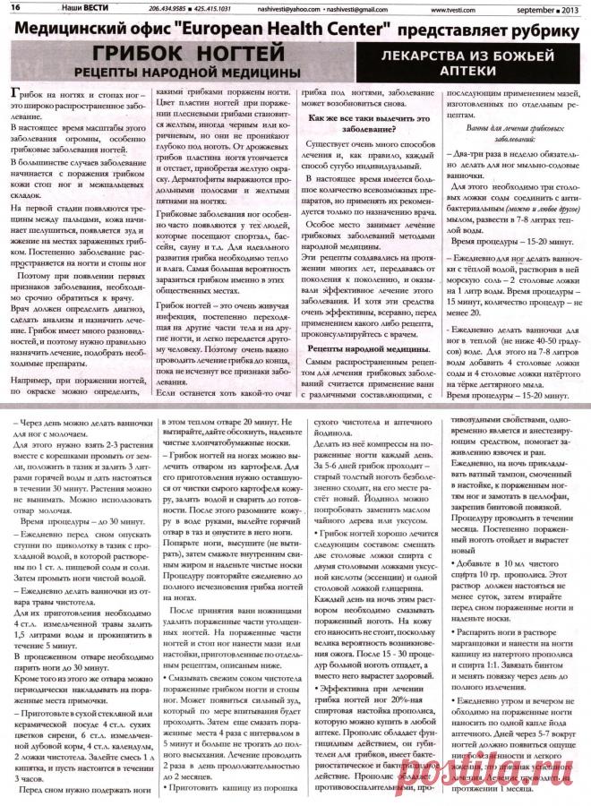 Грибок ногтей - рецепты народной медицины