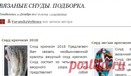 Вязаные снуды. Подборка.