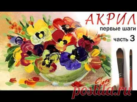 Как нарисовать АНЮТИНЫ ГЛАЗКИ. Часть 3 Рисуем вазу. Цветы на холсте. Своими руками! Живопись 如何