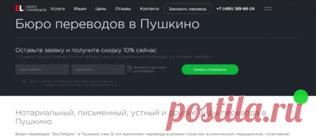 Бюро переводов ЭксЛибрис Пушкино - Россия , Москва и Московская обл. , Пушкино