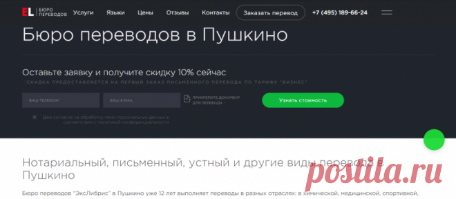Бюро переводов ЭксЛибрис Пушкино - Россия , Москва и Московская обл. , Пушкино