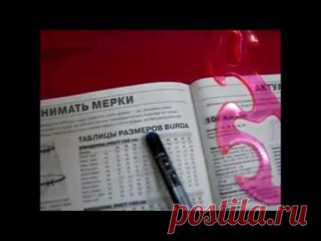 Распечатываем выкройку с бурды | Вообще то везде предлагают