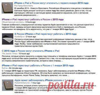СМИ распространили слух об отключении iPhone и iPad в России с 2015 года / Интересное в IT