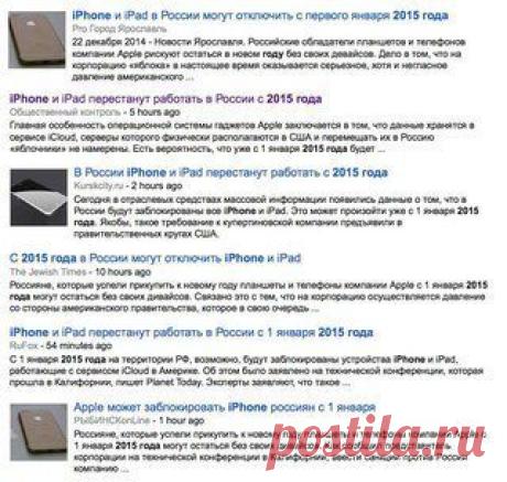 СМИ распространили слух об отключении iPhone и iPad в России с 2015 года / Интересное в IT