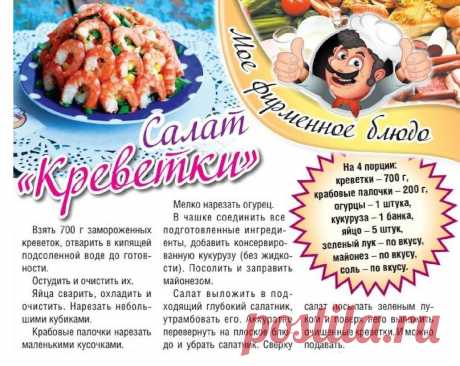 Салат &quot;Креветки&quot;