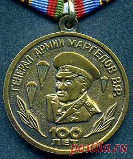 МАРГЕЛОВ