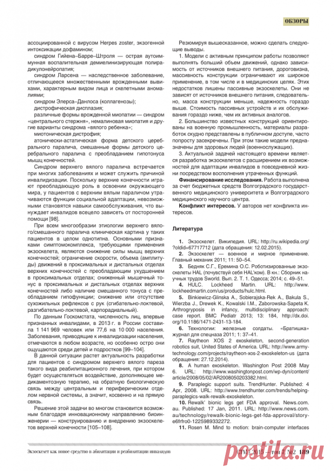 Экзоскелет как новое средство в абилитации и реабилитации инвалидов (обзор)