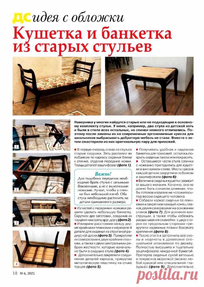 Делаем сами №6 2021