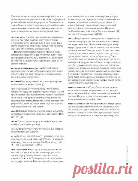 Альбом"Энциклопедия узоров. Косы, жгуты, араны. Вязание на спицах"