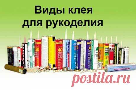 Клей - клею рознь
