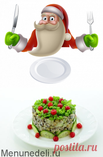 Рецепт праздничного салата с грибами и сердцем / Меню недели