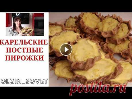 Постные пирожки карельские!(Калитки). ГОТОВИМ ДОМА ВМЕСТЕ

узоры веер крючком со схемами