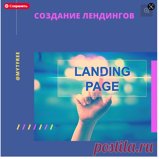 Создание лендингов