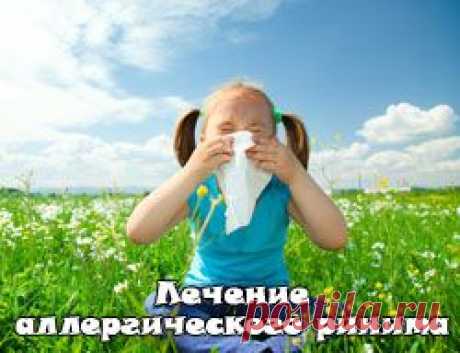 Сборник советов по лечению аллергического ринита