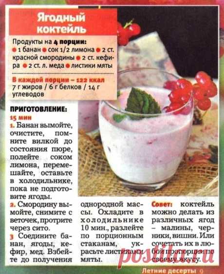 Ягодный коктейль